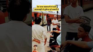 viralvideo viralshort trending youtube youtubeshorts traindriver railway indianrailways [upl. by Nashner]