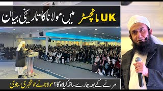 Molana Tariq Jameel Latest Bayan  Manchseter UK  Complete Full Historical Bayan 18 February 2024 [upl. by Walkling]