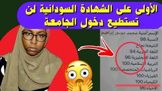 أمنية محمد موسى أولى الشهادة السودانية [upl. by Benisch677]