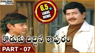 Koduku Diddina Kapuram Movie Part 0612  Krishna Mahesh Babu Vijayashanti  Shalimarcinema [upl. by Nodyl578]