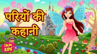 परियों की कहानी Princess Hindi Fairy Tales Best Hindi Kahaniya fairy tales  Pari Ki Kahani  JAM TV [upl. by Firehs]