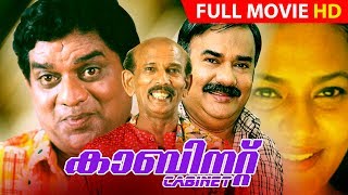 Super Hit Malayalam Full Movie  Cabinet  HD   Comedy Action Movie  FtJagathi Sreekumar [upl. by Constantin]