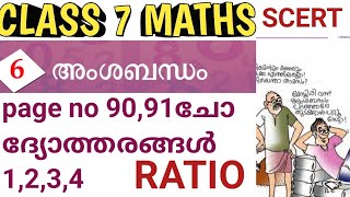 അംശബന്ധം Class 7 Maths Page no 9091 Qustions 1234 Answers 202425 [upl. by Torray]