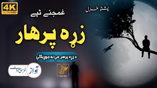 Da Zrha Parhara Na Jorhegay  Ghazali Marwat Official  Pashto Tapay  Sad Nasheed [upl. by Norraj]