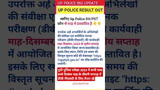 UP POLICE DVPST 2023 youtubeshort shorts shorts uppolicecuttoff2023 [upl. by Inal]