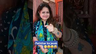 Patthar ka jawab😁🤣😆😄 comedy funny trending viralvideo sultanpuriyasuperhitcomedy comedymovies [upl. by Charlot]