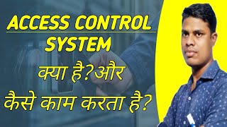 ACCESS CONTROL SYSTEM  ACCESS CONTROL SYSTEM KYA HAI  GAUTAM LIFEGYAN [upl. by Osnofedli]