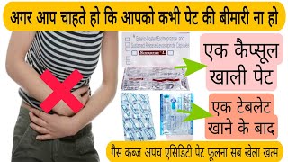 खाली पेट और खाने के बाद इस गोली को खाने से पेट के 100 रोग Best Digestion Tablet For Stomach Problems [upl. by Fachanan414]