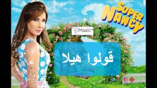 نانسي عجرم  قولوا هيلا  Nancy Ajram  Oulu Hela [upl. by Yrot]