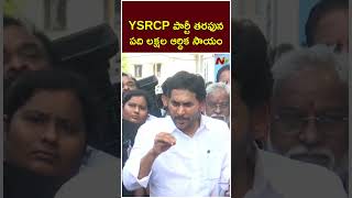 YSRCP పార్టీ తరఫున బాధితురాలి కుటుంబానికి పది లక్షల ఆర్ధిక సాయం YS Jagan  Ntv [upl. by Peyter668]