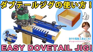 ダブテールジグの使い方！ 簡単な使い方の紹介！うまく使えないのはあなたのせいではない！【DIY】Dovetail Jig [upl. by Ruttger]