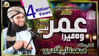 Manqabat Hazrat Umar Farooq 2018 Wo Mera Umar Hai  Hafiz Tahir Qadri [upl. by Virg]