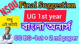 nsou ug 1st year cc bg 1 amp 2 paper final suggestion [upl. by Immij936]