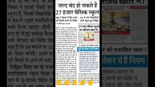 UP Teacher Bharti Update  UP Teacher Bharti Latest News [upl. by Andree]