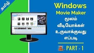 Windows Movie Maker Full Tutorial  Free Video Software for Beginners  Tamil Tutorial  Part 1 [upl. by Kain]