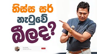 Tissa Jananayake  Episode 273  තිස්ස සර් එදා නැටුවේ බීලද [upl. by Abita]