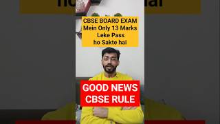 CBSE PASSING MARKS CRITERIA  CBSE PASSING MARKS RULE CBSE LATEST UPDATE  CBSE BOARD EXAMS 2025 [upl. by Cruce603]