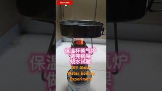 Thermos Cup Woodburning Stove Water Boiling Experiment 保温杯柴火炉烧水实验 [upl. by Alikee]