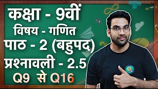 Class 9 Maths Ex 25 Q9 to Q16 in Hindi  NCERT  MKR [upl. by Coulson642]