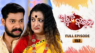 Atuta Bandhana  Full Ep  152  8th Nov Aug 2024  Odia Serial  Tarang TV [upl. by Nunciata]