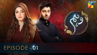 Wehem  Episode 01 𝐂𝐂 Kinza Hashmi amp Zaviar Nauman  22nd June 2022  HUM TV [upl. by Coe]