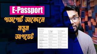 E Passport Application 2025 New Update [upl. by Zanas]