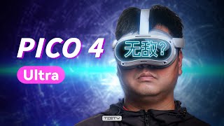 国产最好用的VR？PICO 4 Ultra【值不值得买第669期】 [upl. by Enyrhtak995]