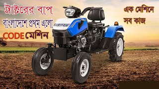 ট্রাক্টরের বাপ বাংলাদেশে এলো প্রথমবার CODE SWARAJ TRACTOR। PRICE IN BANGLADESH [upl. by Ava123]