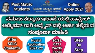 SWD Hostel Admission Online Apply 202122 Post Matric Hostel Apply in Samaja Kalyan Ilakhe [upl. by Boorer]