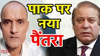 अब Jadhav का मामला लेकर Pakistan पहुंचा ICJ दायर किया Review Petition [upl. by Estren]