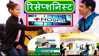 Hospital Receptionist Interview  Medical front desk  Nurse  Female Clinic jobs  PD Classes [upl. by Bernadene945]