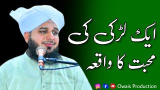 Ek Larki Ki Muhabbat Ka Waqia  Peer Ajmal Raza Qadri Bayan  Owais Production [upl. by Anesor]