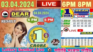 Lottery live dear sambad 6PM 8PM result today 03042024 nagaland lottery live [upl. by Cutlor]