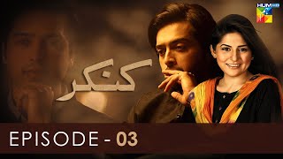 Kankar  Episode 03   HD    Sanam Baloch amp Fahad Mustafa   HUM TV Drama [upl. by Blanka]