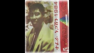 Tefera Negash  Dehna Hugnie ደህና ሁኚ 1984 EC [upl. by Davina]