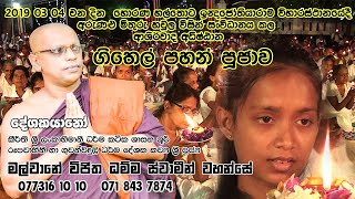 හොරණ හල්තොට ඉන්ද්‍රජෝති ආරාමයේදී මහාණුභාව සම්පන්න ගිතෙල් පහන්පූජාවmapiya wandanakavibanabodipuja [upl. by Viscardi863]