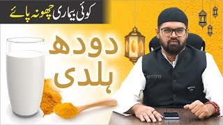 Haldi Doodh Ke Fayde  Doodh Haldi Ke Fayde  Turmeric Milk Benefits  Dr Fahad Artani Roshniwala [upl. by Fira]