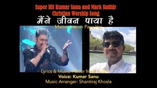 Maine Jeevan Paya Hei  SUPERHIT HINDI CHRISTIAN SONG  Kumar Sanu and Pastor Mark Sudhir [upl. by Silvano286]