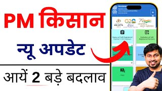 PM Kisan Yojana New Update  Pm Kisan Yojana 15th Installment  PM Kisan Yojana Online Apply [upl. by Arev415]