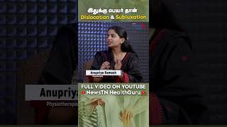 இதுக்கு பெயர் தான் Dislocation amp Subluxation  Dislocation and Subluxation [upl. by Merrily928]