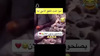 اخير شفت المقطع الاصلي [upl. by Mohammed]