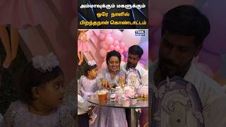 💚 Gayathri Yuvraaj With Daughter Birthday Celebration 💚 tamilsociety trending marriage wedding [upl. by Auqinahs]