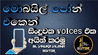 How to remove voice ▬ Mobail pone eken╏මොබයිල් පෝන් එකෙන් ┃Music Editor ╏Music karaoke karamu [upl. by Ahsinit640]