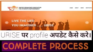 URISE Portal per profile kaise update kare How to correct profile on urise portal [upl. by Darelle]