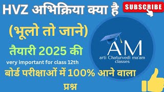 HVZ abhikriya kya haivery very important for class 12thartiChaturvedi mam classes [upl. by Nilrah594]