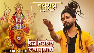 Hey Kalratri Kalyani Official Video Navratri Special Song  Navratri Bhajan 2023  Shekhar Jaiswal [upl. by Idnir]