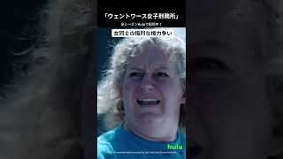 「ウェントワース女子刑務所」全シーズン Hulu で配信中！ウェントワース女子刑務所 海外ドラマ [upl. by Holland]