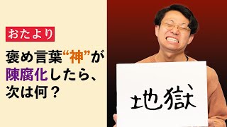 「神」に変わる褒め言葉。ラブホテル清掃員が生んだ新表現【おたより回】310 [upl. by Elleral715]