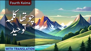 Chotha Kalma  Chotha Kalma Touheed  Fourth Kalma  Islamic Information  Arabic [upl. by Arratahs]