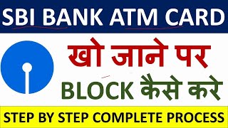 SBI बैंक का ATM कार्ड Block कैसे करें  sbi bank atm card block kaise kare  sbi debit card block [upl. by Ettesyl722]